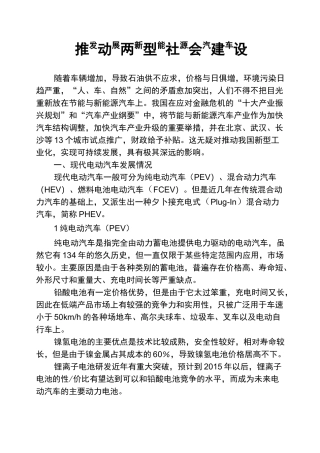 发展新能源汽车