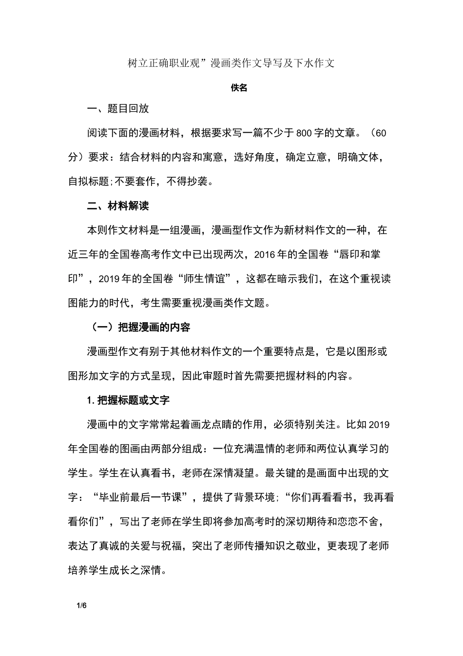 “树立正确职业观”漫画类作文导写及下水作文_第1页