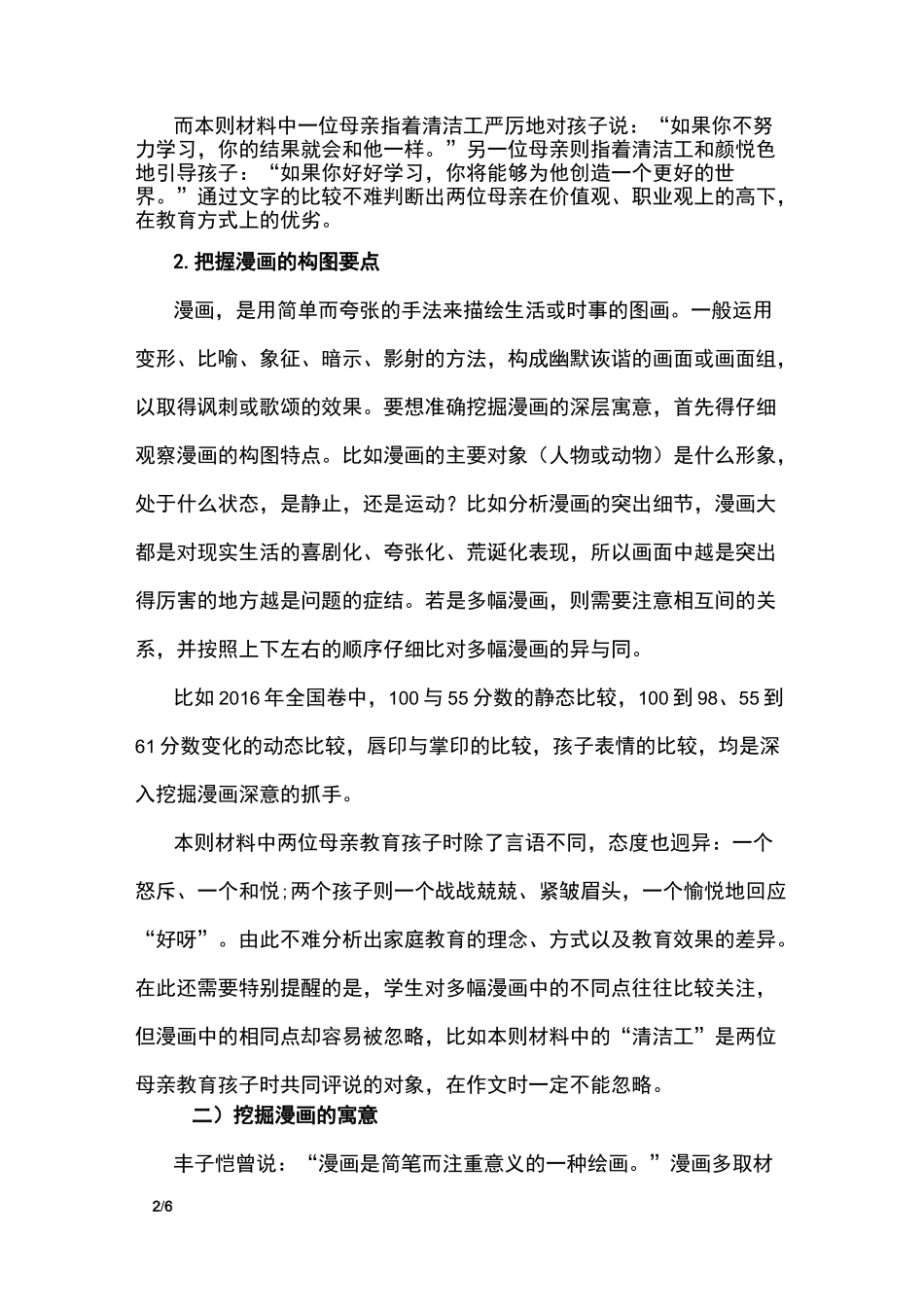 “树立正确职业观”漫画类作文导写及下水作文_第2页