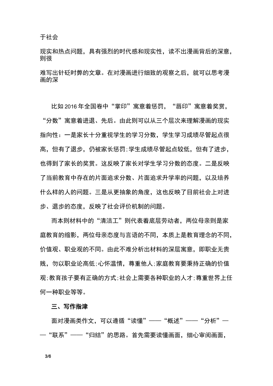 “树立正确职业观”漫画类作文导写及下水作文_第3页