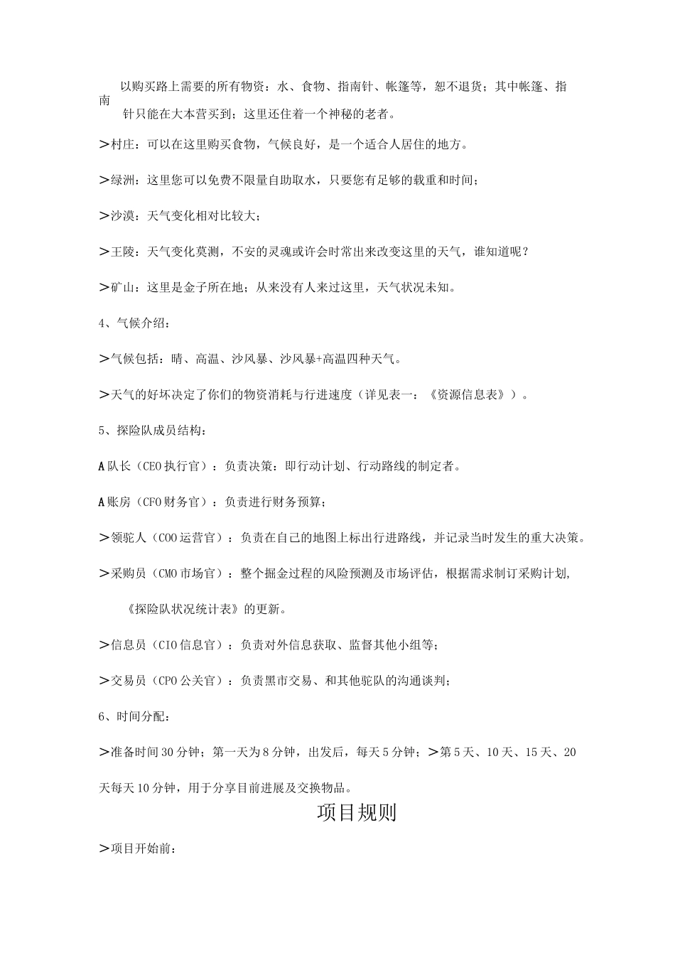 沙漠掘金项目规则_第2页