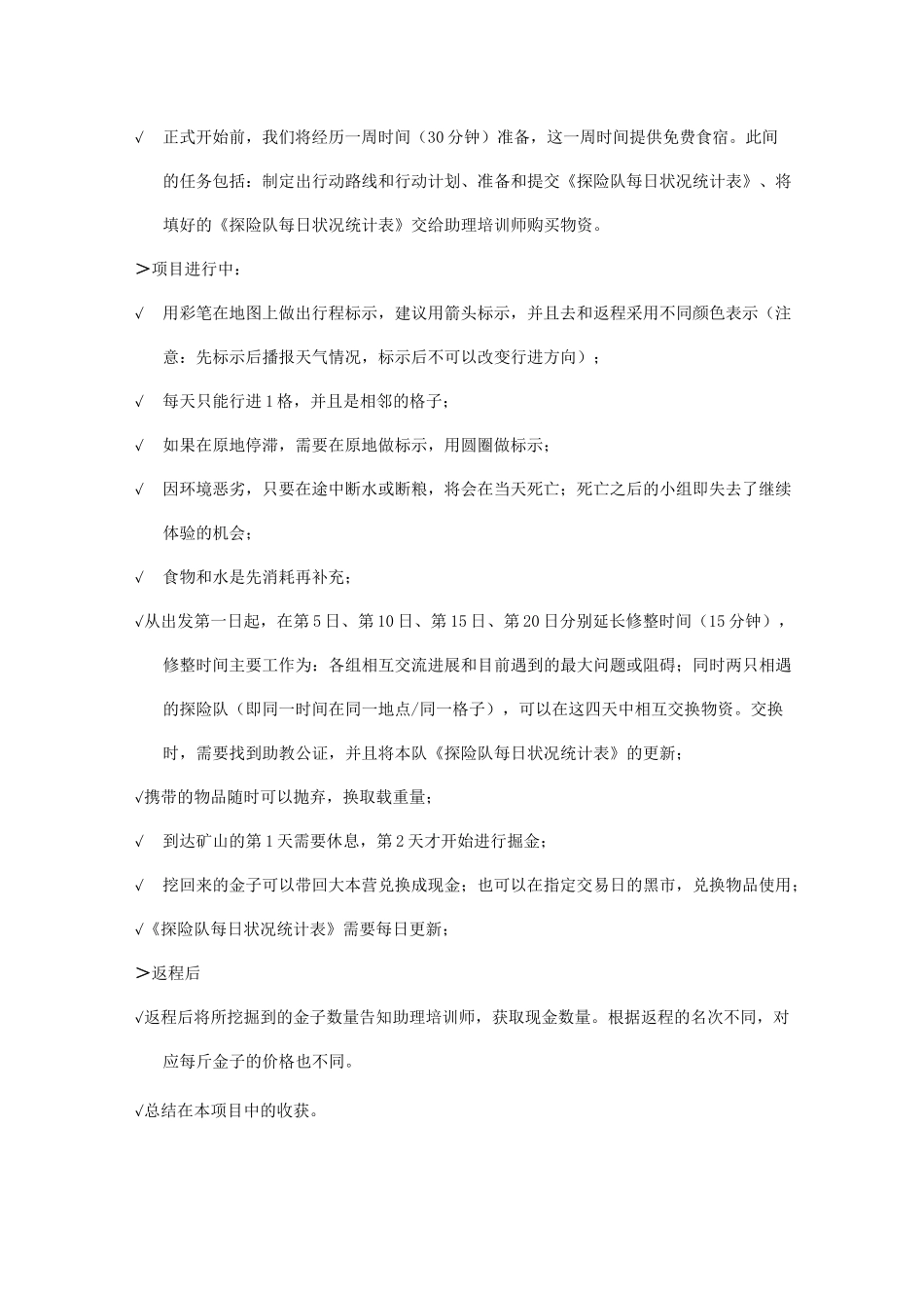 沙漠掘金项目规则_第3页