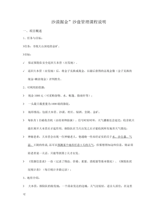 沙漠掘金项目规则