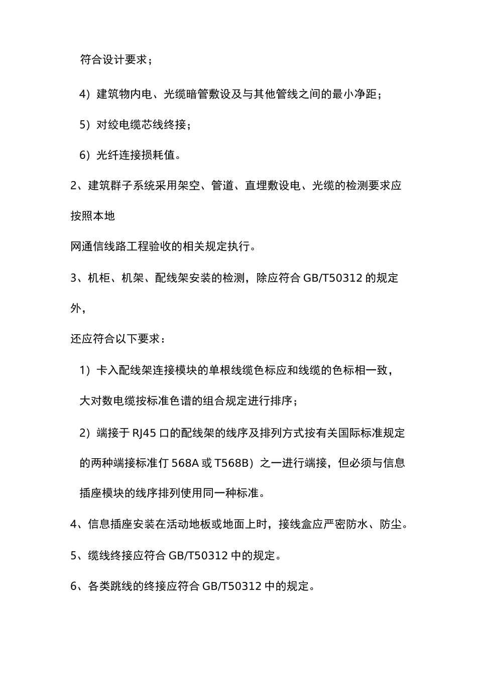 综合布线系统质量管控要点_第2页