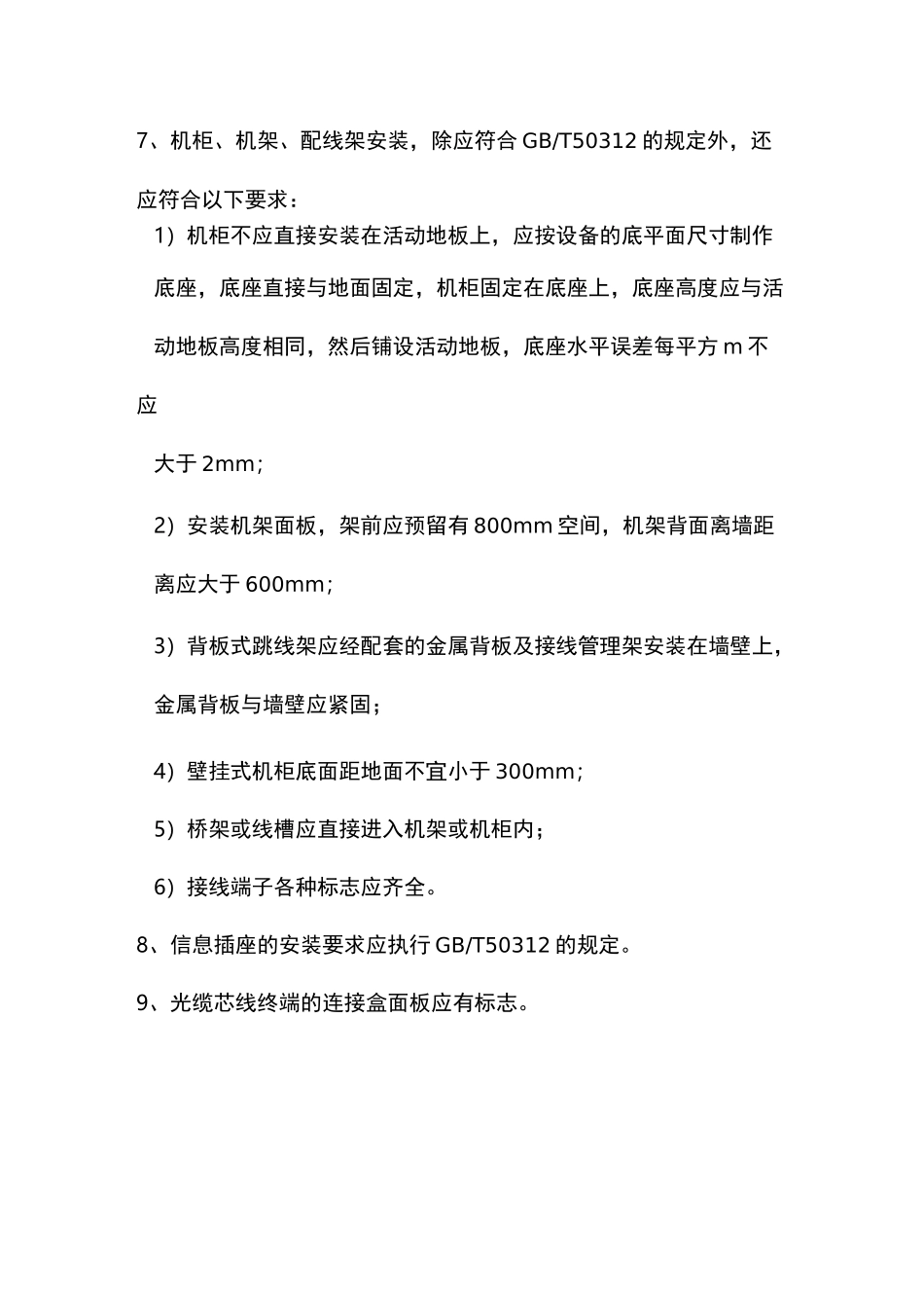 综合布线系统质量管控要点_第3页
