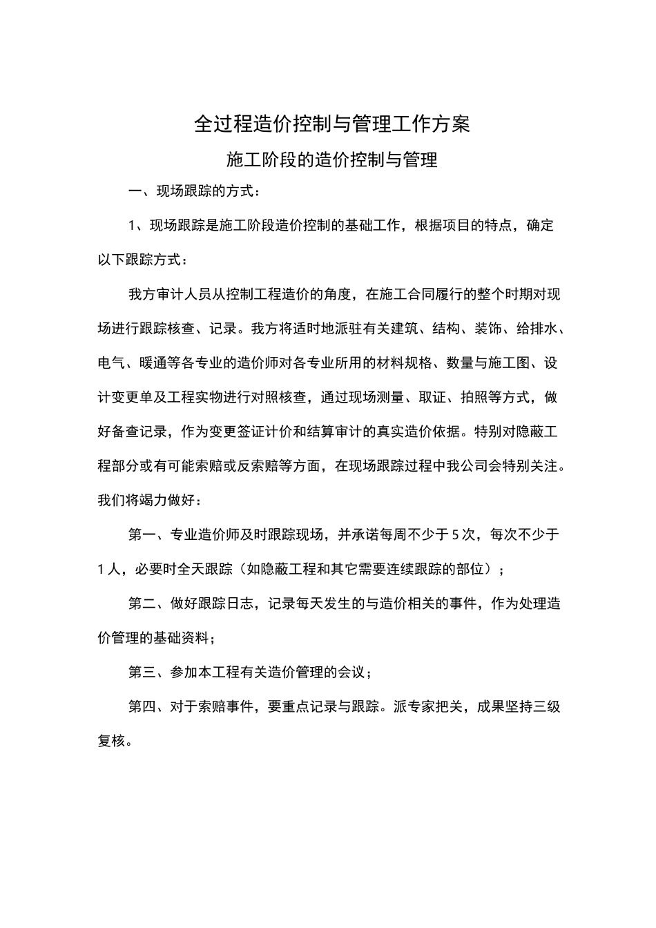 工程造价全过程审计方案_第3页