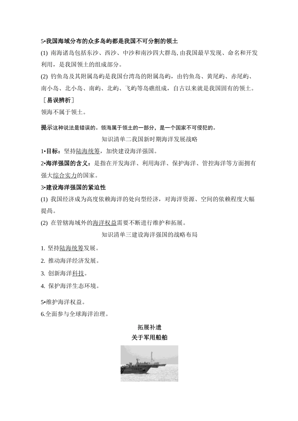 第三节 海洋权益与我国海洋发展战略_第2页