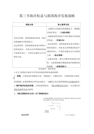 第三节 海洋权益与我国海洋发展战略