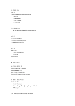 (完整版)情景交际英语