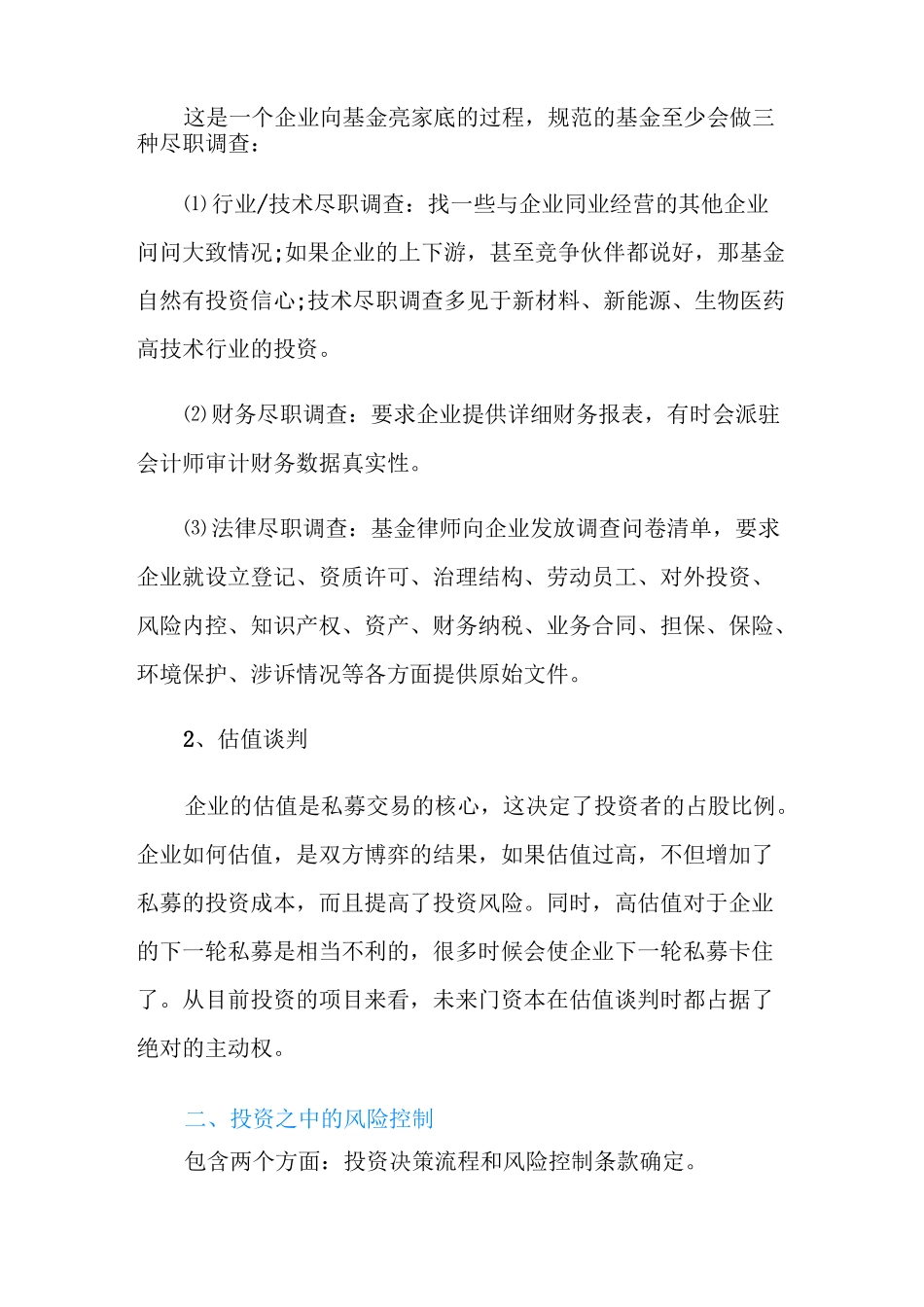 私募基金风控职责有哪些？_第2页