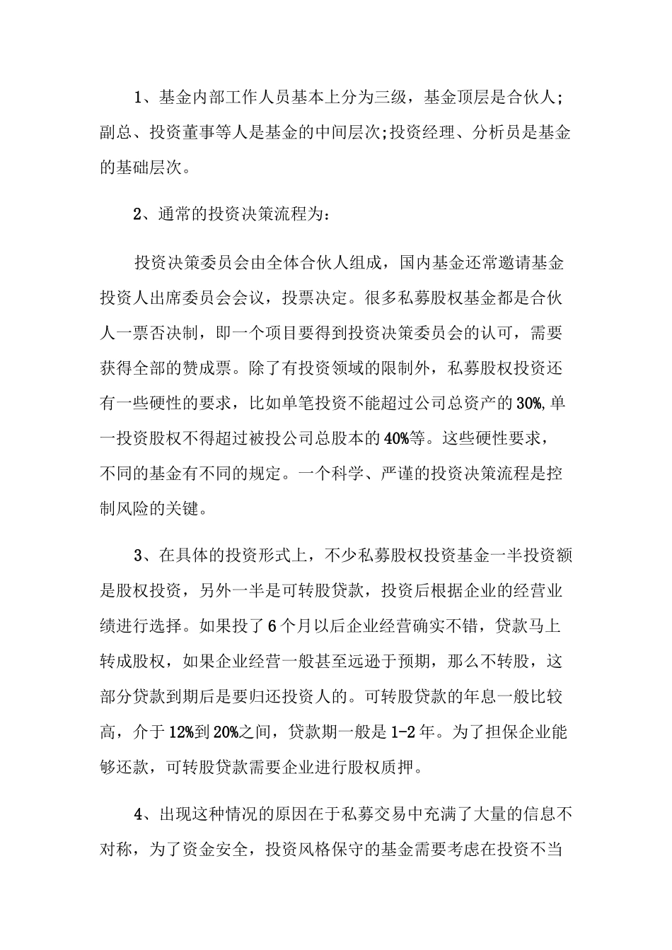 私募基金风控职责有哪些？_第3页