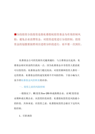 私募基金风控职责有哪些？