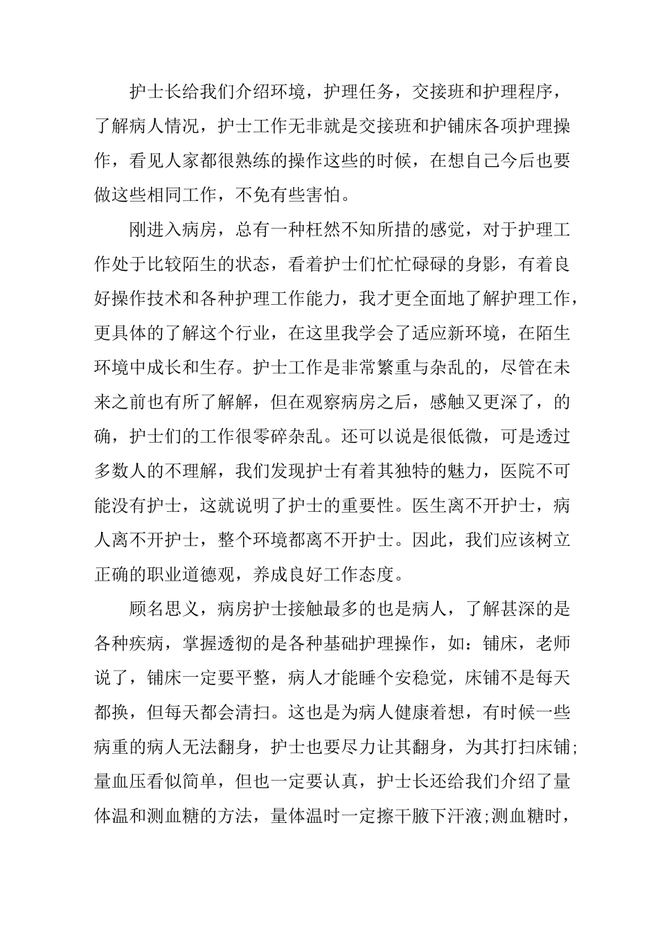 护理实践报告_第2页