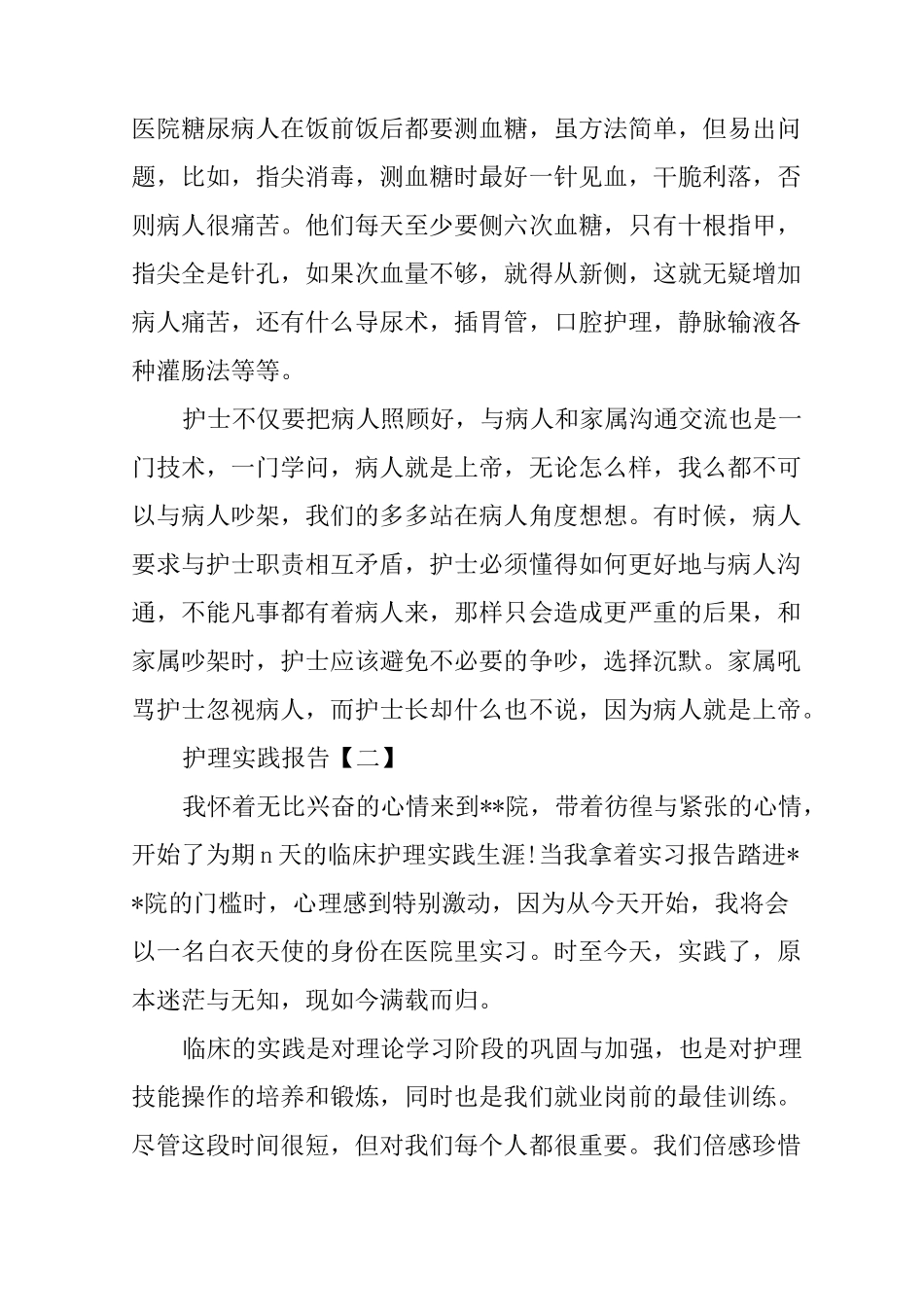 护理实践报告_第3页