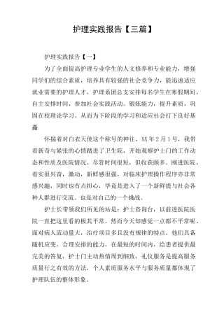 护理实践报告