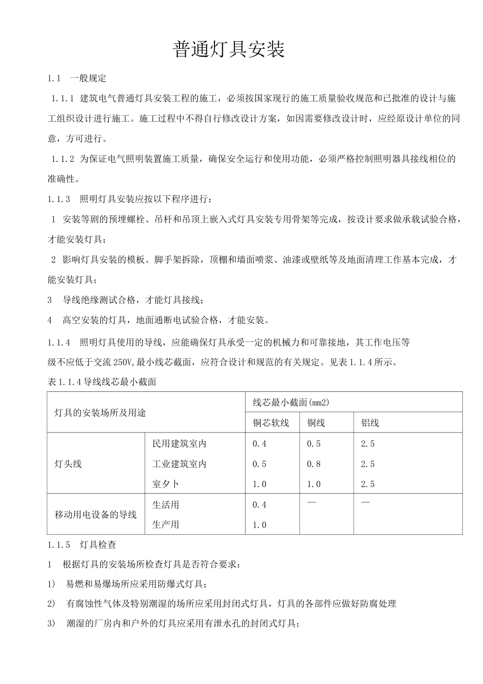 普通灯具安装_第2页