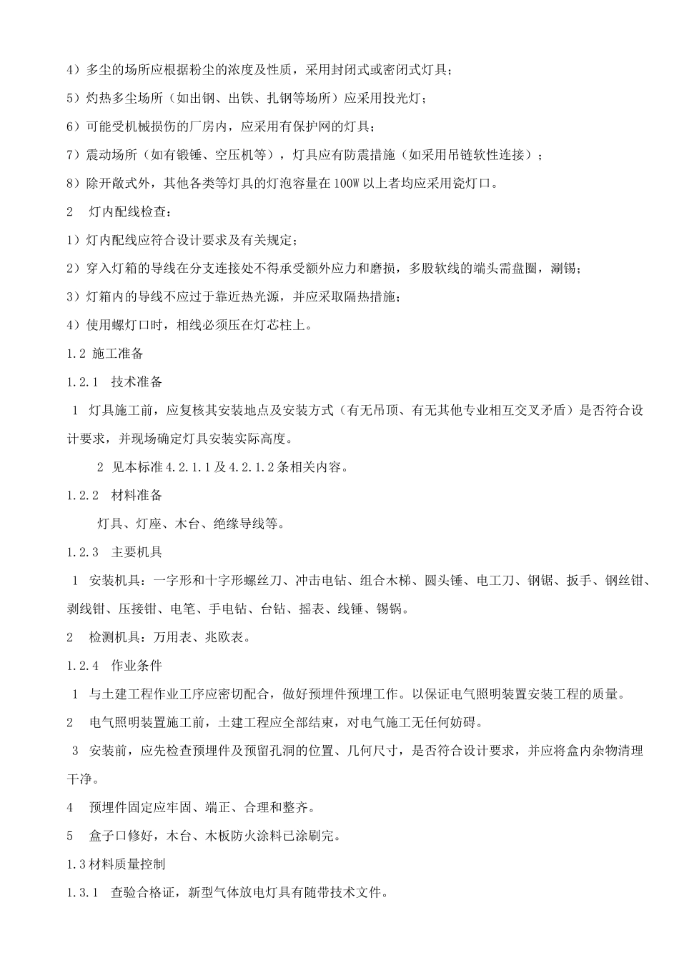 普通灯具安装_第3页