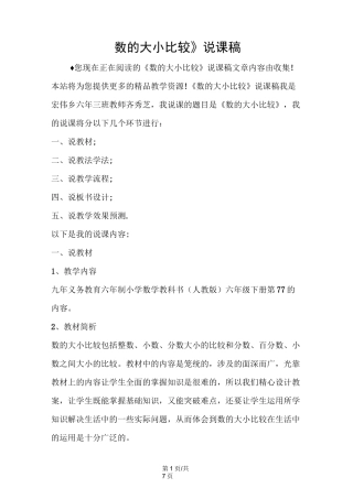 《数的大小比较》说课稿