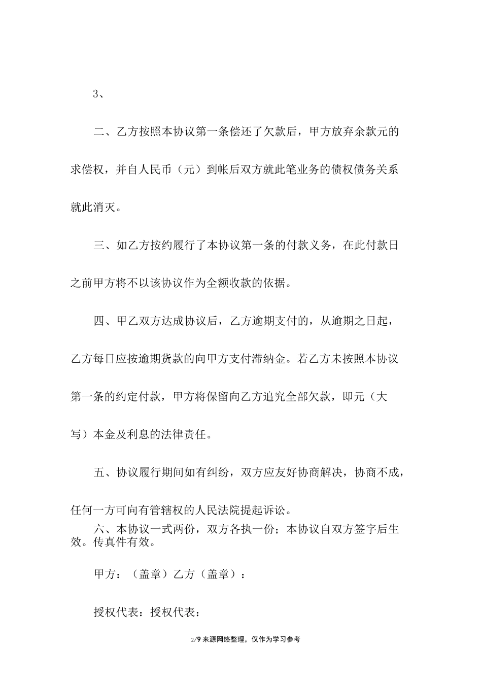 货款欠款协议书范本_第2页