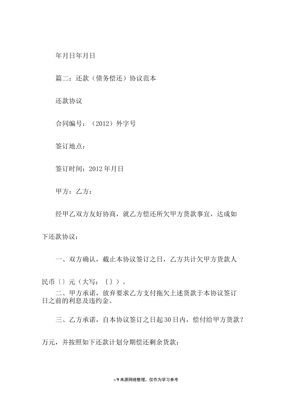 货款欠款协议书范本_第3页