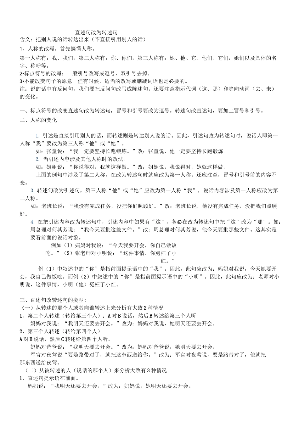直述句改为转述句方法及练习题_第1页