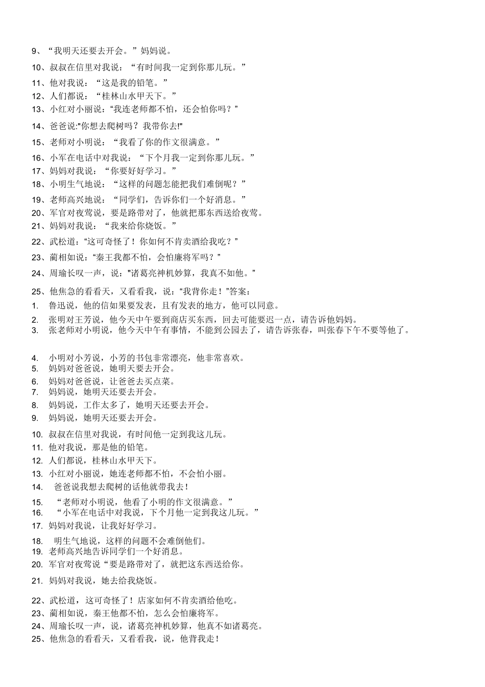 直述句改为转述句方法及练习题_第3页