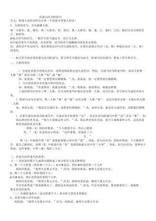 直述句改为转述句方法及练习题