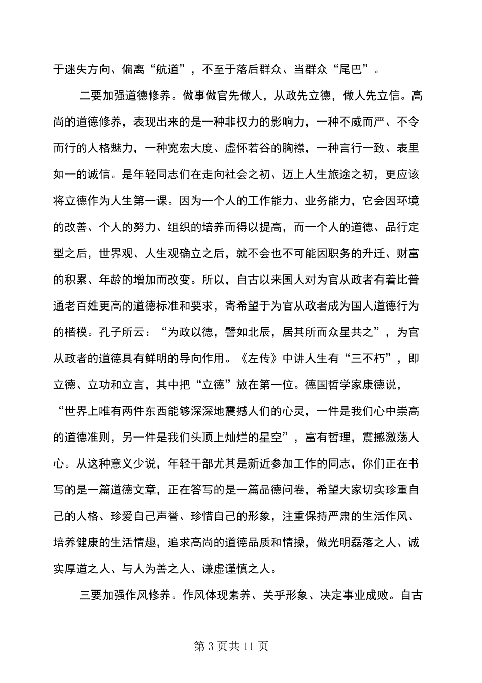 市年轻干部座谈会主持词_第3页