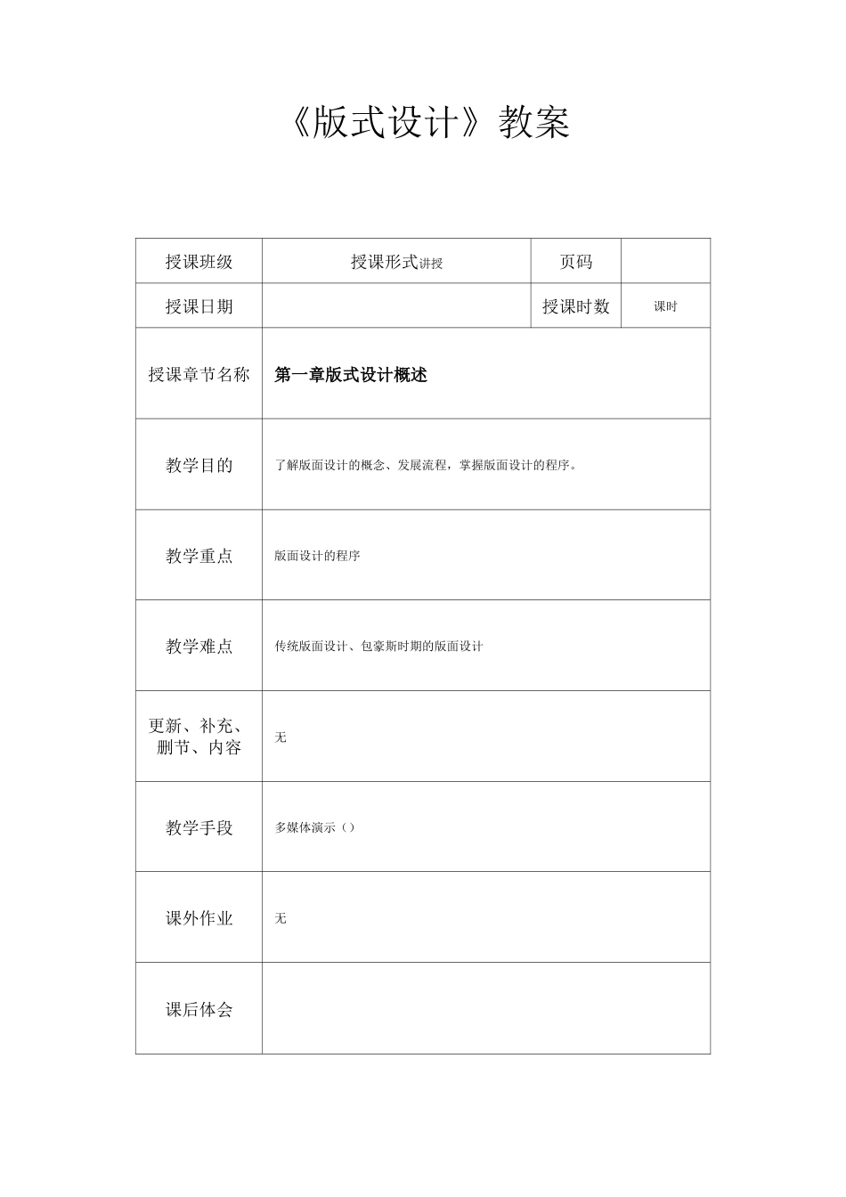《版式设计》教案_第1页