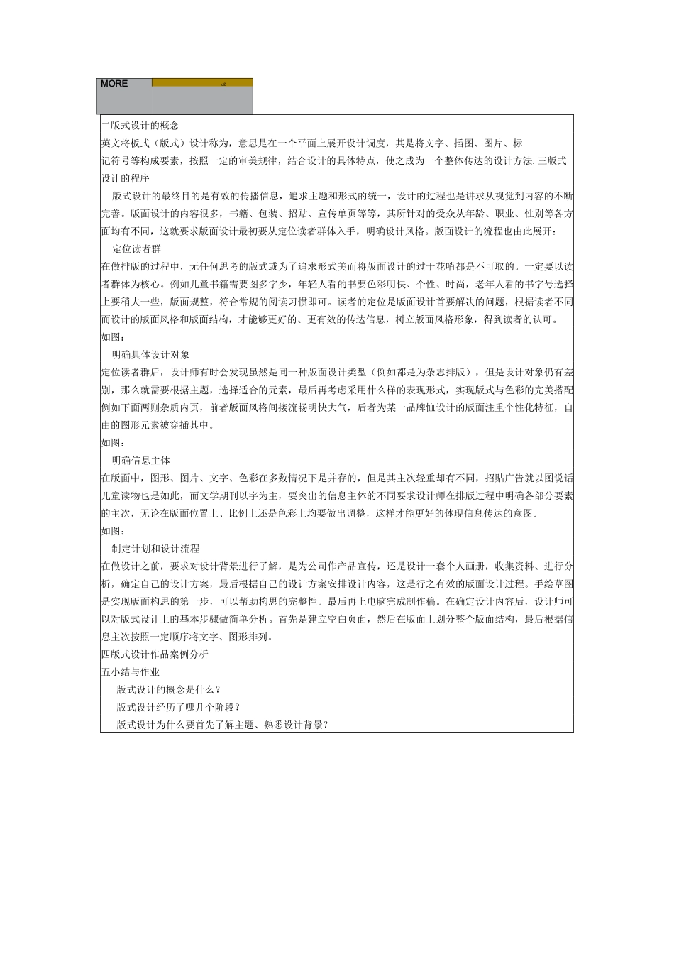 《版式设计》教案_第3页