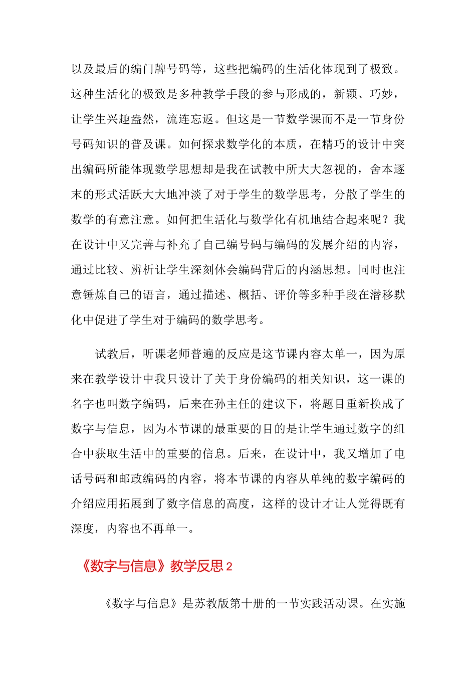 《数字与信息》教学反思_第2页
