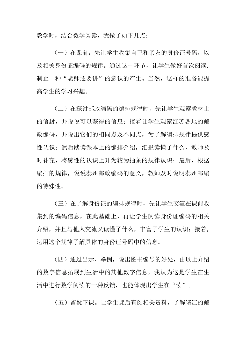 《数字与信息》教学反思_第3页