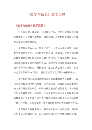 《数字与信息》教学反思