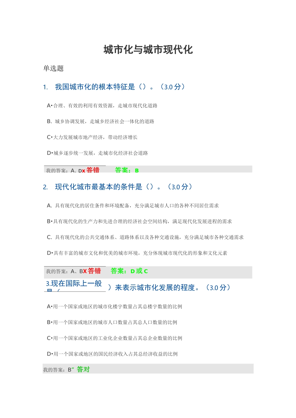 城市化与城市现代化_第1页