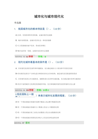 城市化与城市现代化