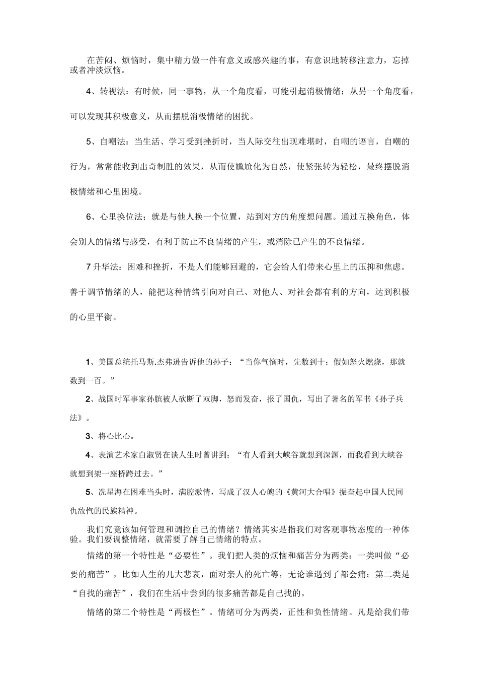 心理学控制情绪几种方法_第2页