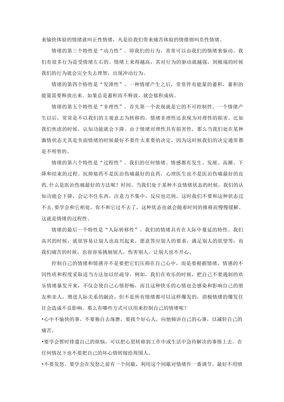 心理学控制情绪几种方法_第3页