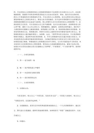 心理学控制情绪几种方法