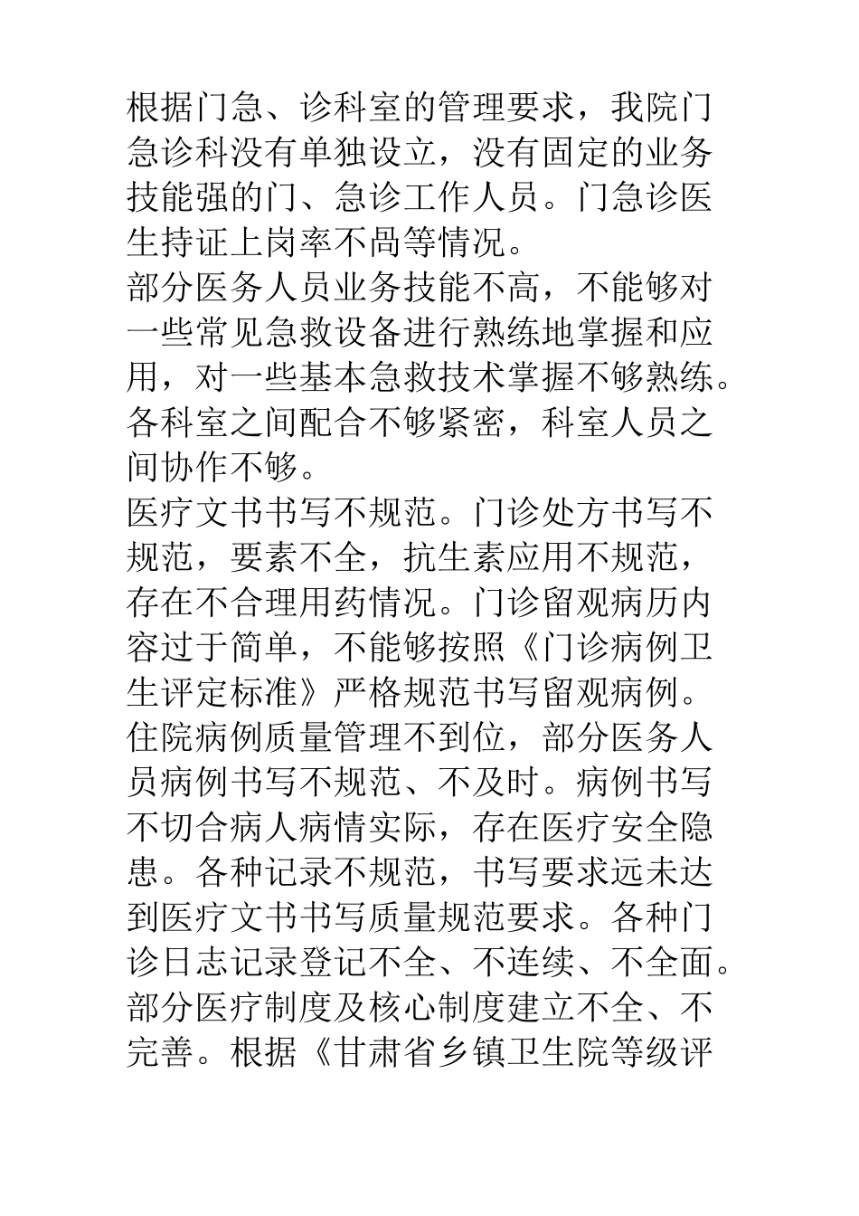 乡镇卫生院标准化建设自查整改汇报_第2页