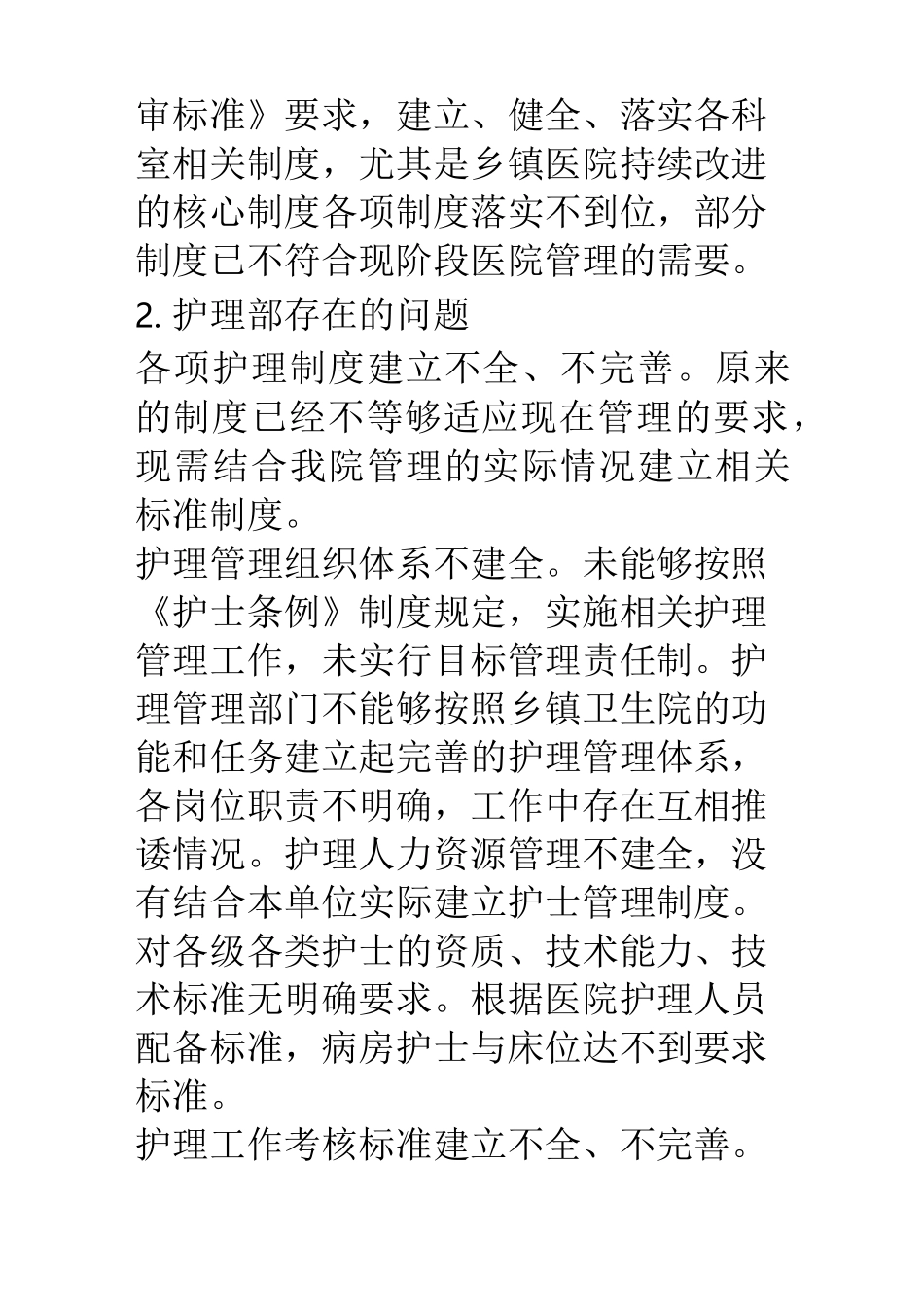 乡镇卫生院标准化建设自查整改汇报_第3页