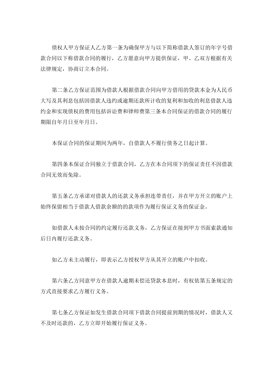 公司与个人借款合同标准版_第2页