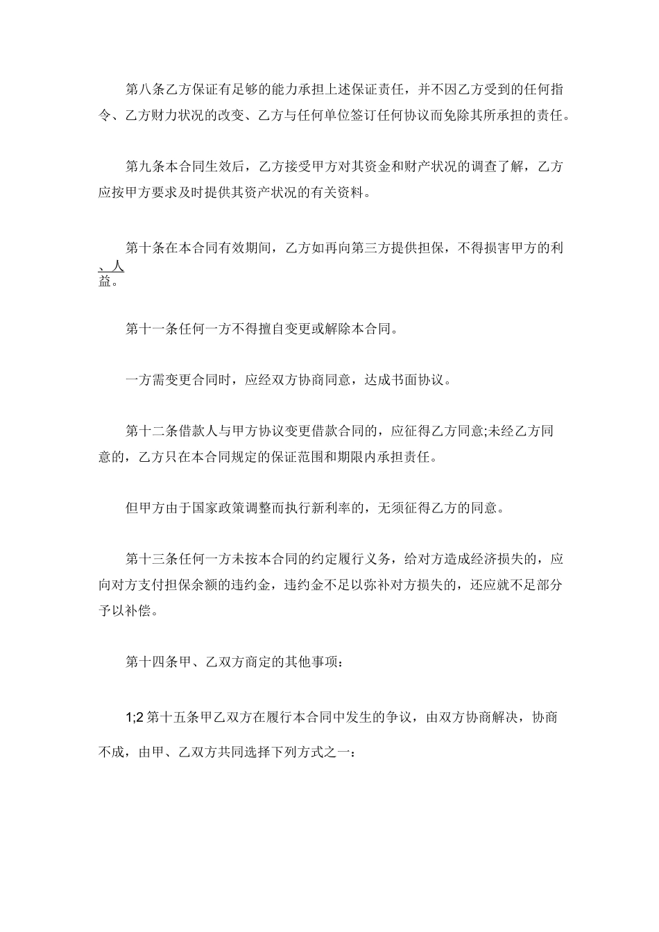 公司与个人借款合同标准版_第3页