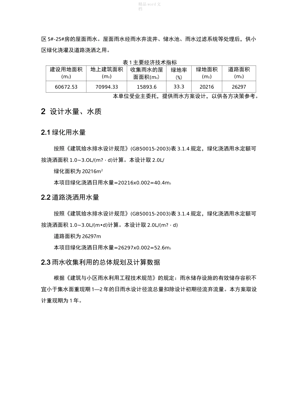 雨水处理回用设计方案_第2页