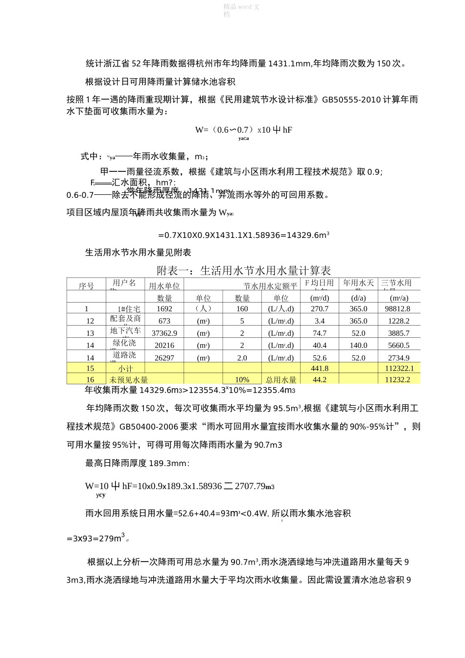 雨水处理回用设计方案_第3页