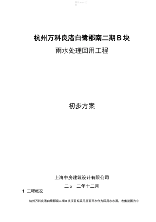 雨水处理回用设计方案