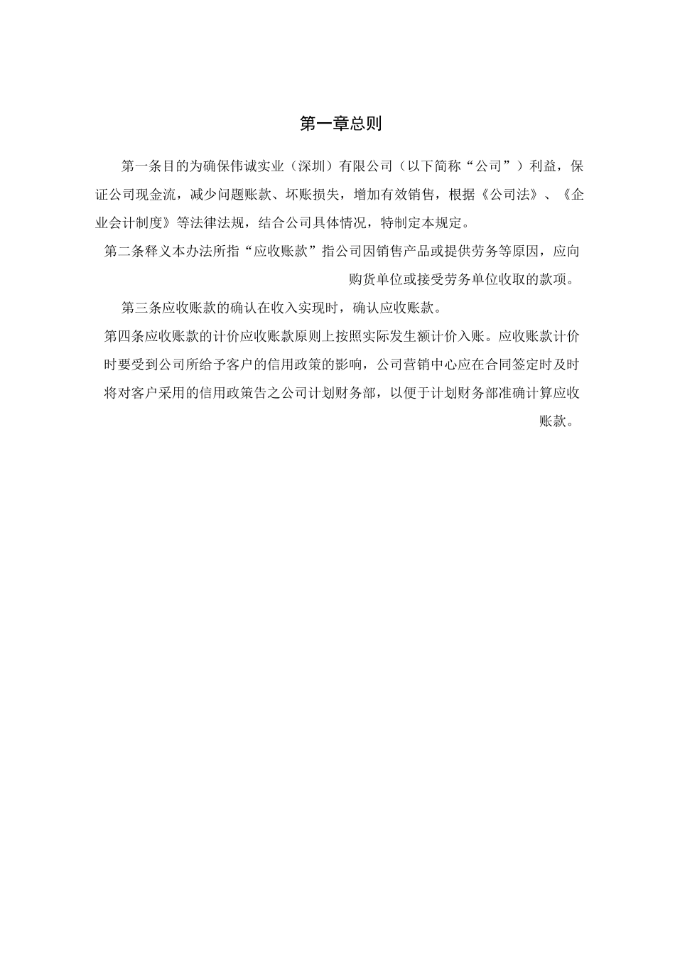 应收账款管理制度(最终版)_第3页