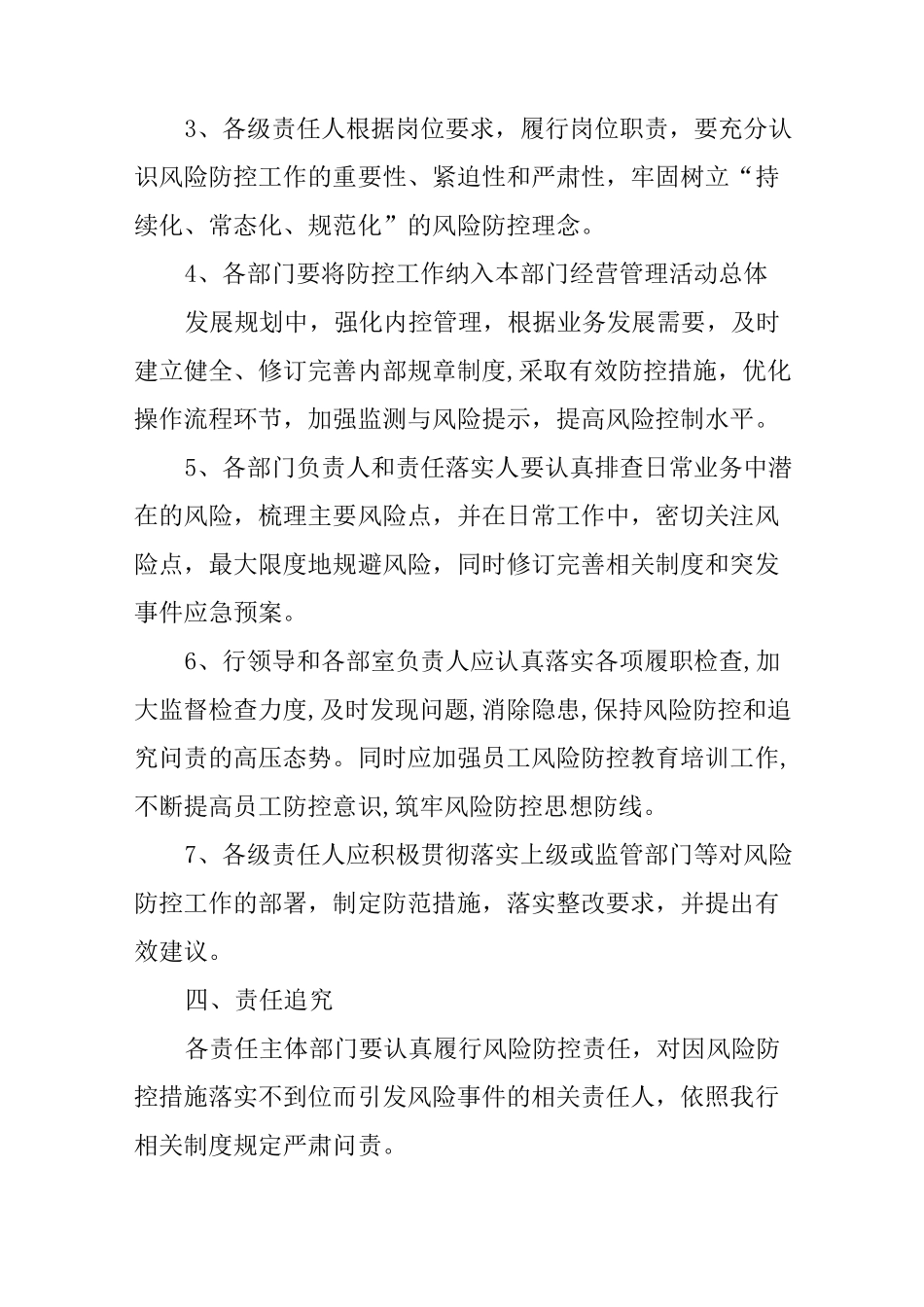 银行风险防控责任书_第2页