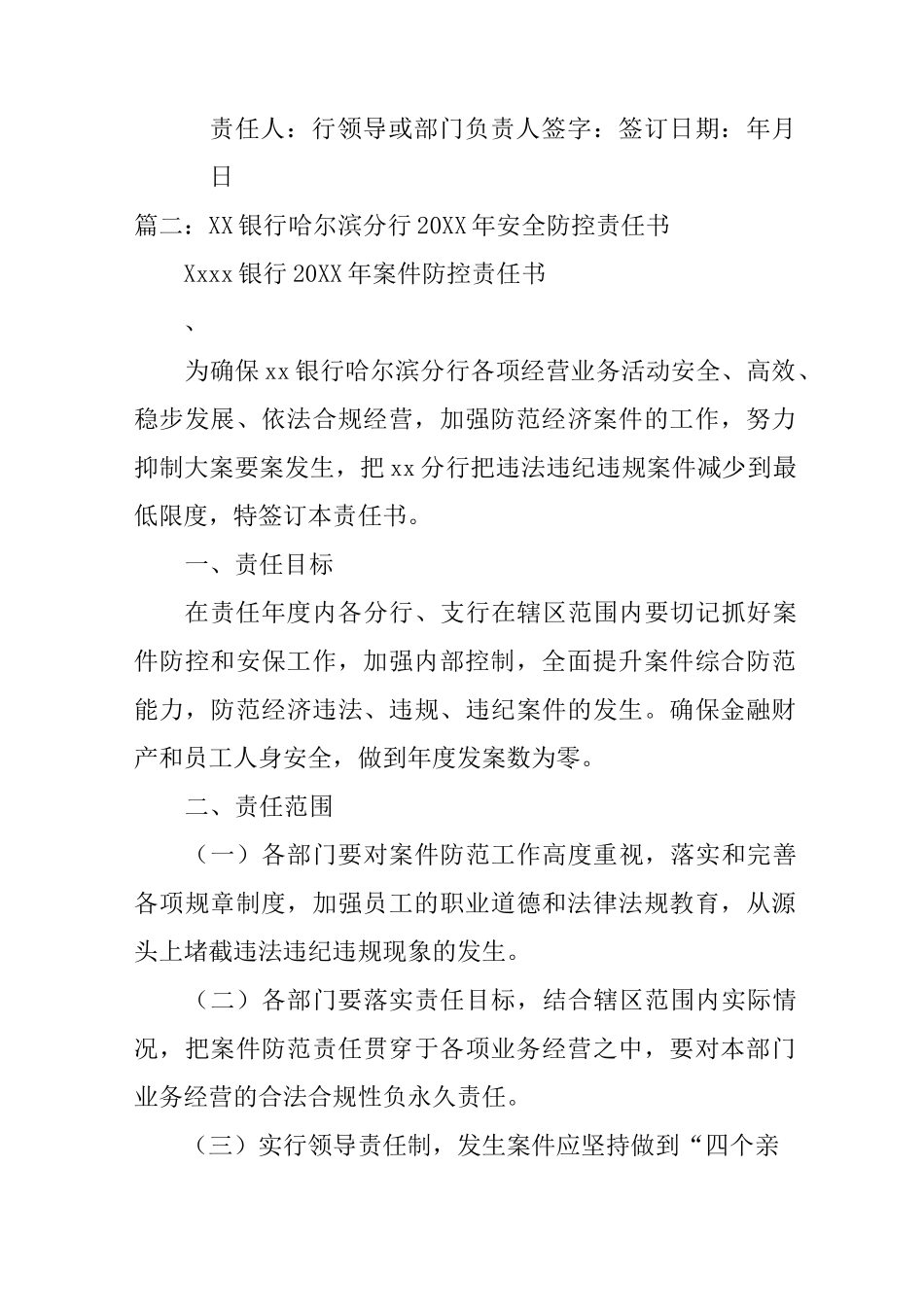 银行风险防控责任书_第3页