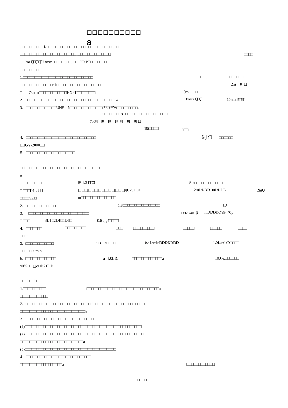 帷幕灌浆施工方法和工艺_第1页