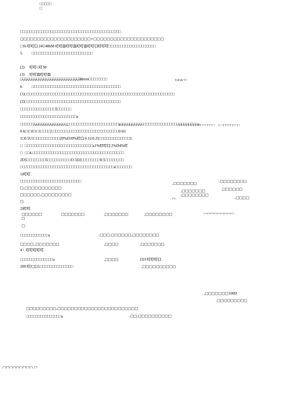 帷幕灌浆施工方法和工艺_第2页
